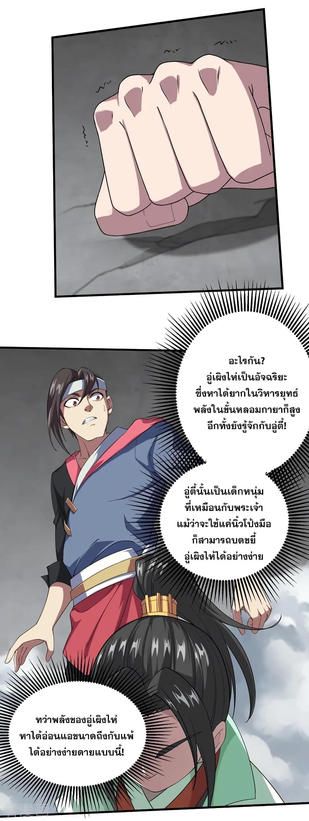 Matchless Emperor ตอนที่ 27 รูปที่ 16/22