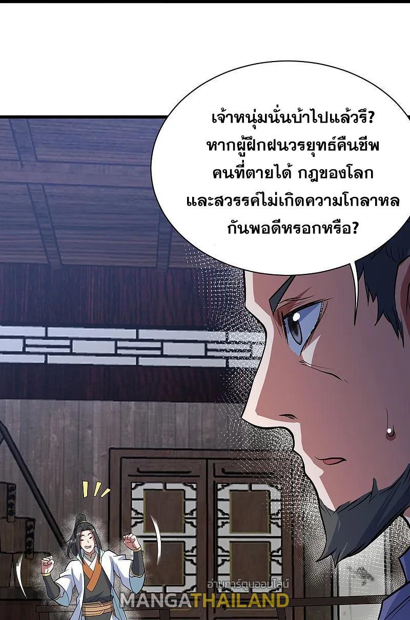 Matchless Emperor ตอนที่ 270 รูปที่ 17/33