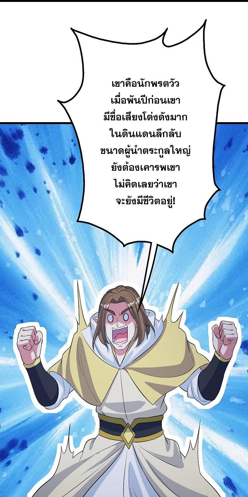 Matchless Emperor ตอนที่ 271 รูปที่ 17/34