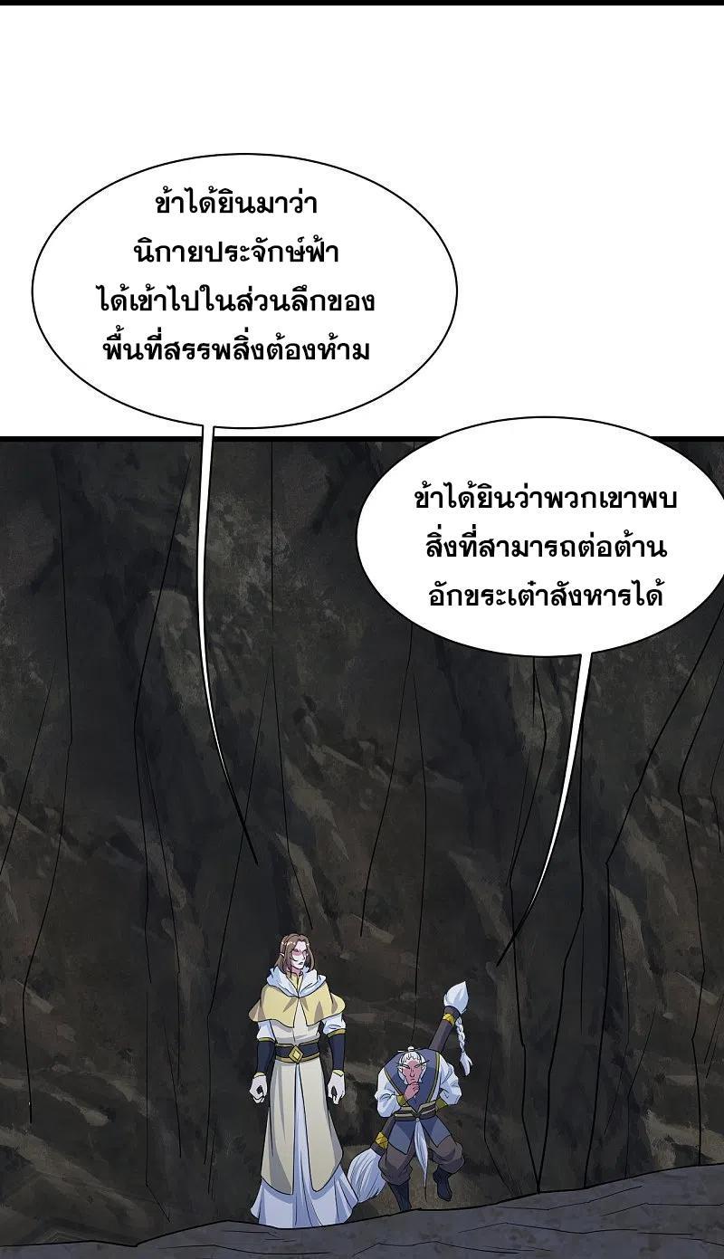 Matchless Emperor ตอนที่ 271 รูปที่ 3/34