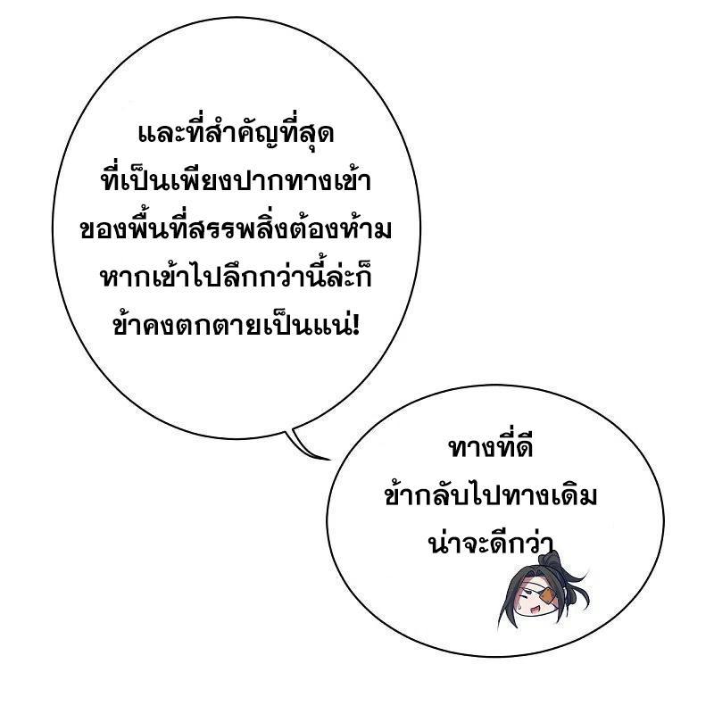 Matchless Emperor ตอนที่ 272 รูปที่ 25/29