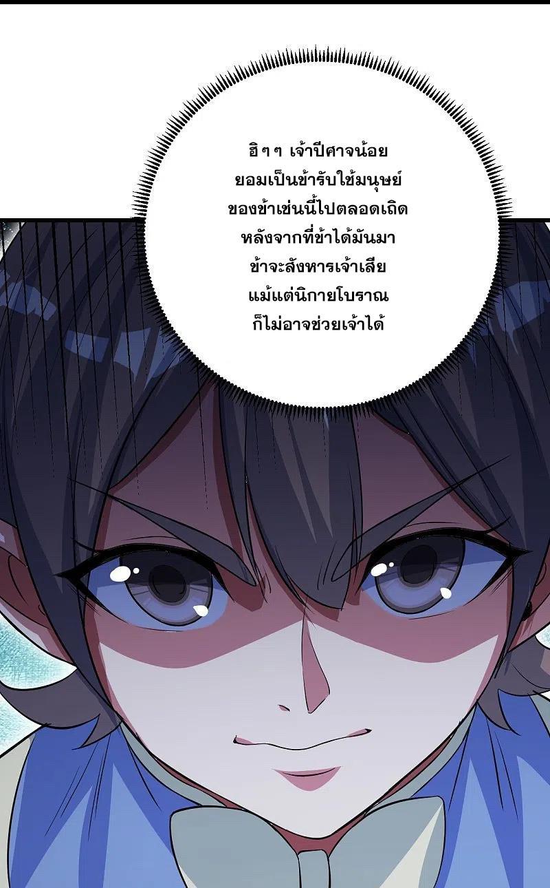 Matchless Emperor ตอนที่ 274 รูปที่ 22/28