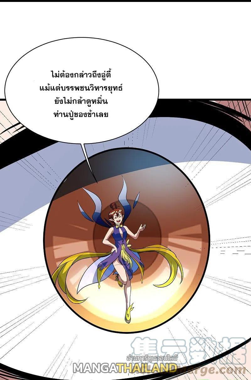 Matchless Emperor ตอนที่ 277 รูปที่ 25/31