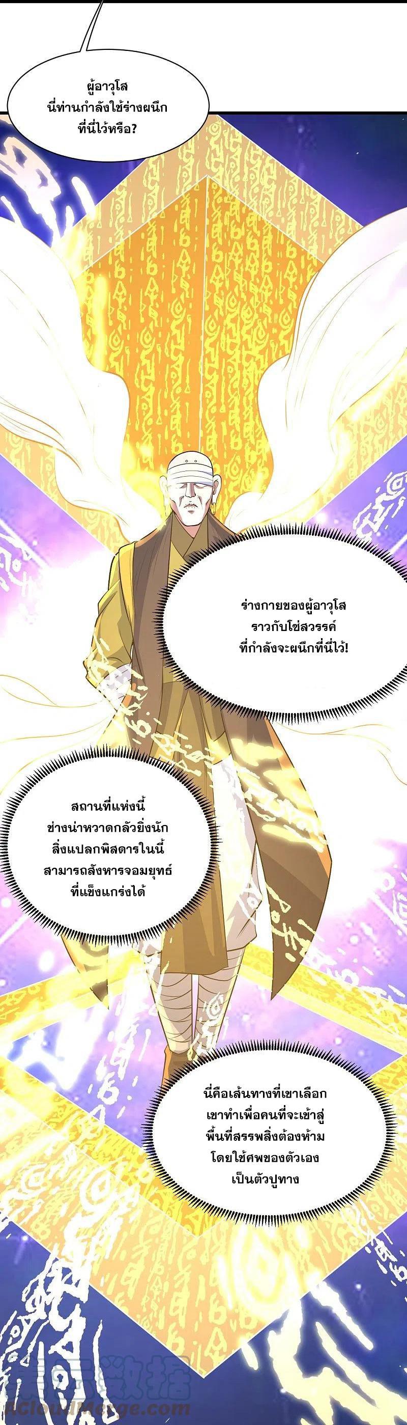 Matchless Emperor ตอนที่ 279 รูปที่ 21/28