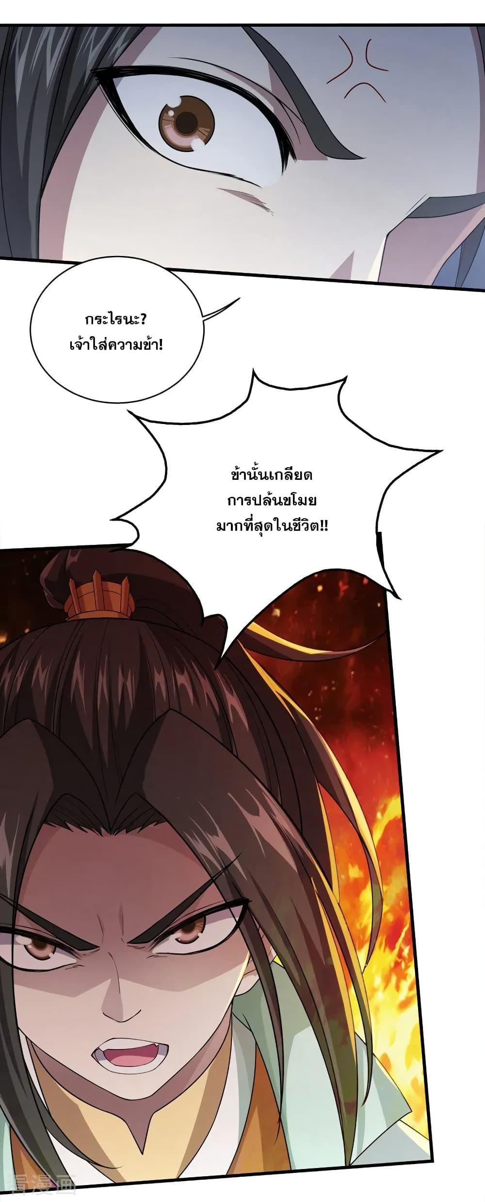 Matchless Emperor ตอนที่ 28 รูปที่ 8/23