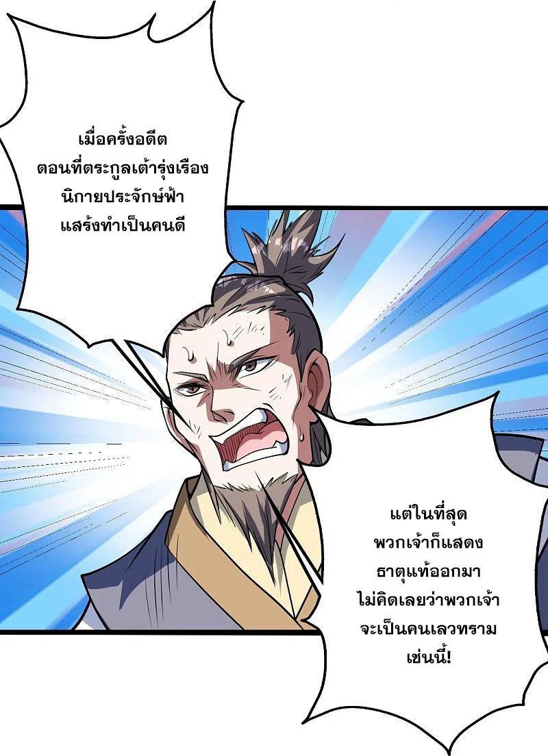 Matchless Emperor ตอนที่ 284 รูปที่ 18/27