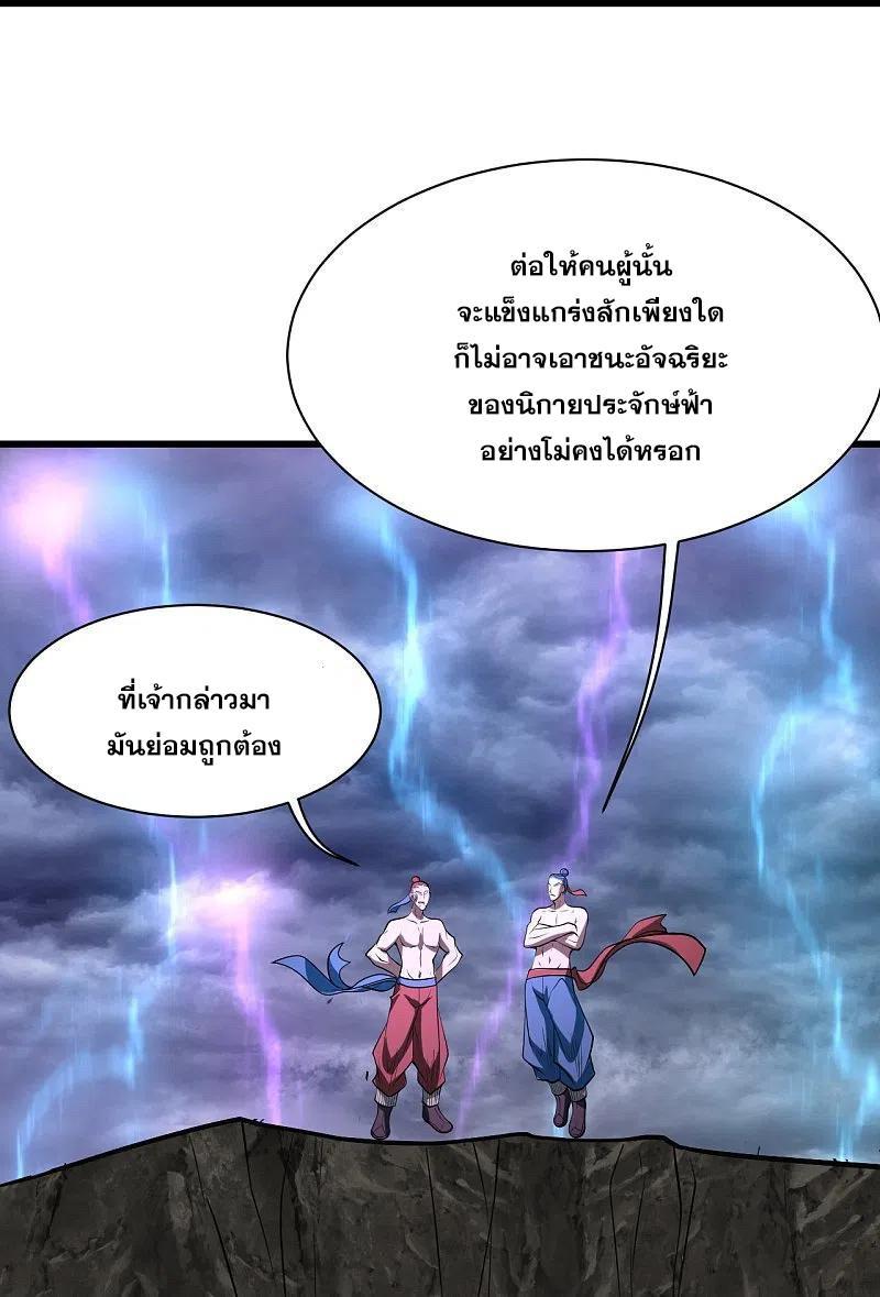 Matchless Emperor ตอนที่ 287 รูปที่ 20/28