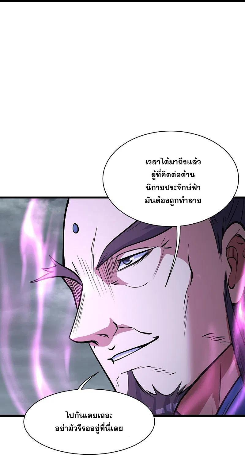 Matchless Emperor ตอนที่ 287 รูปที่ 24/28