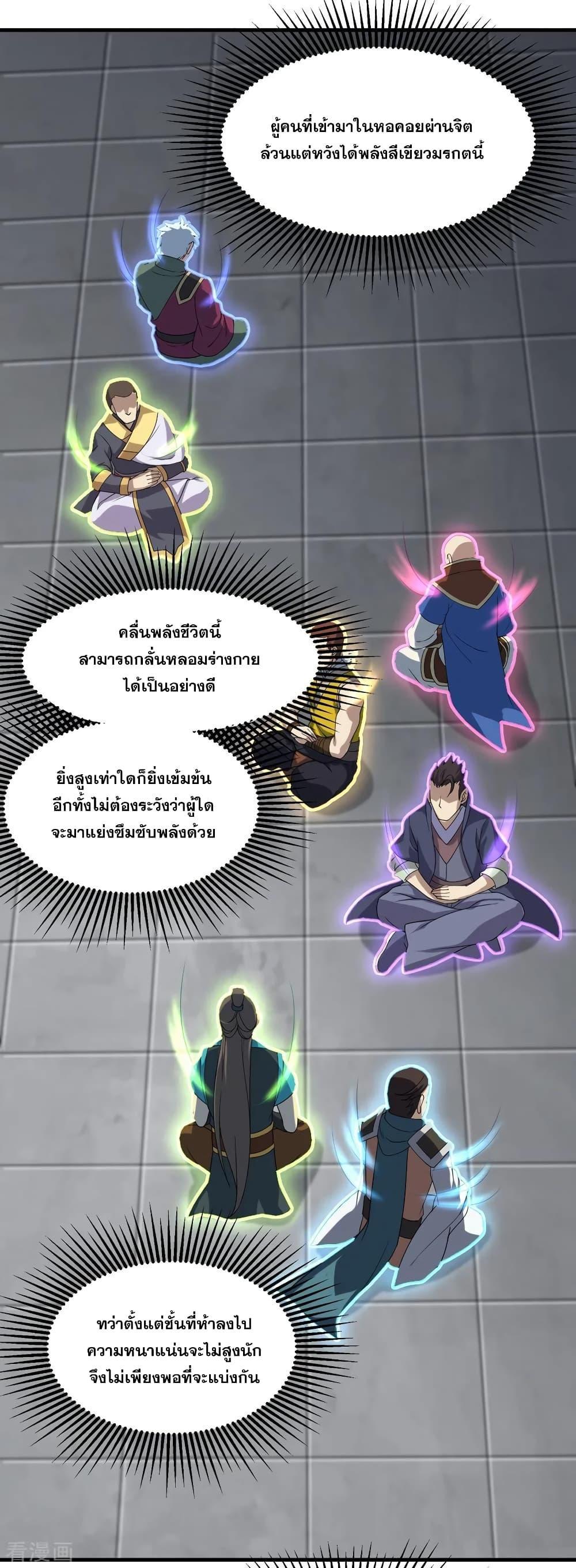 Matchless Emperor ตอนที่ 29 รูปที่ 11/29