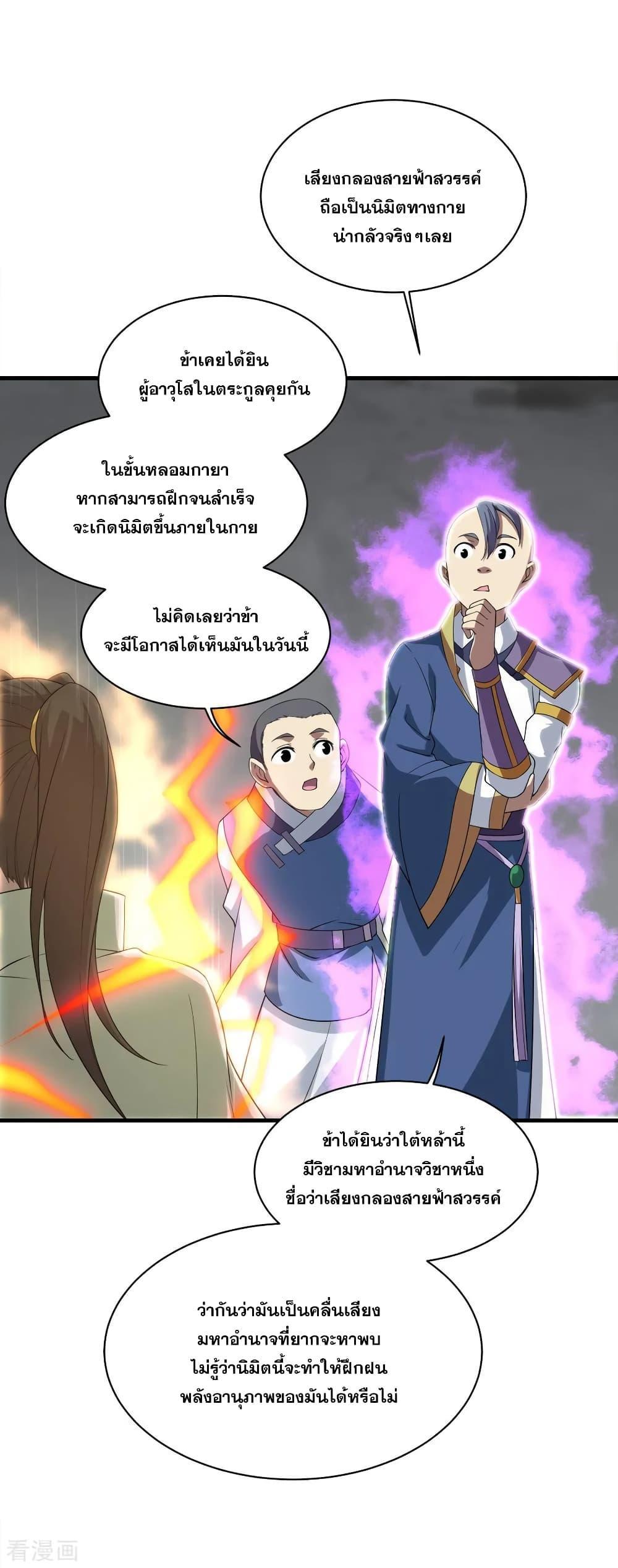 Matchless Emperor ตอนที่ 29 รูปที่ 27/29