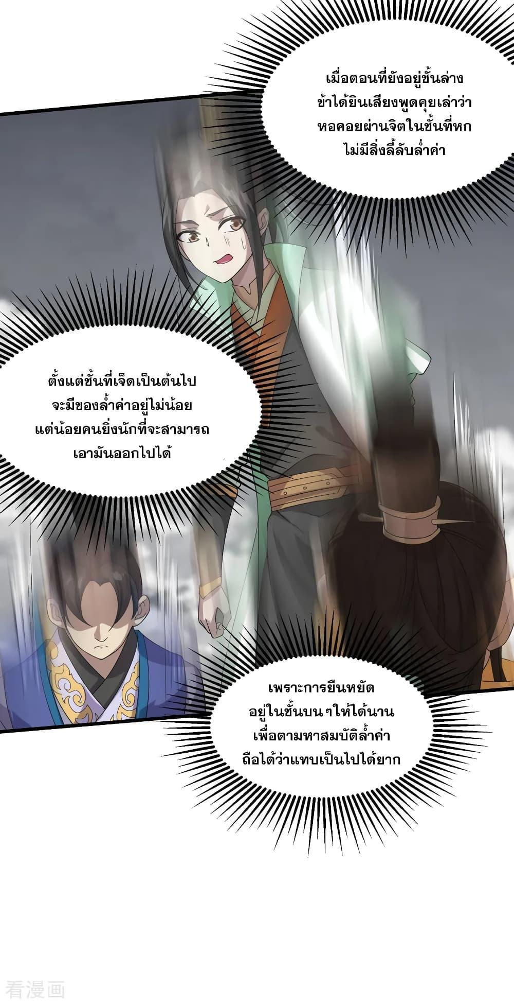 Matchless Emperor ตอนที่ 29 รูปที่ 8/29