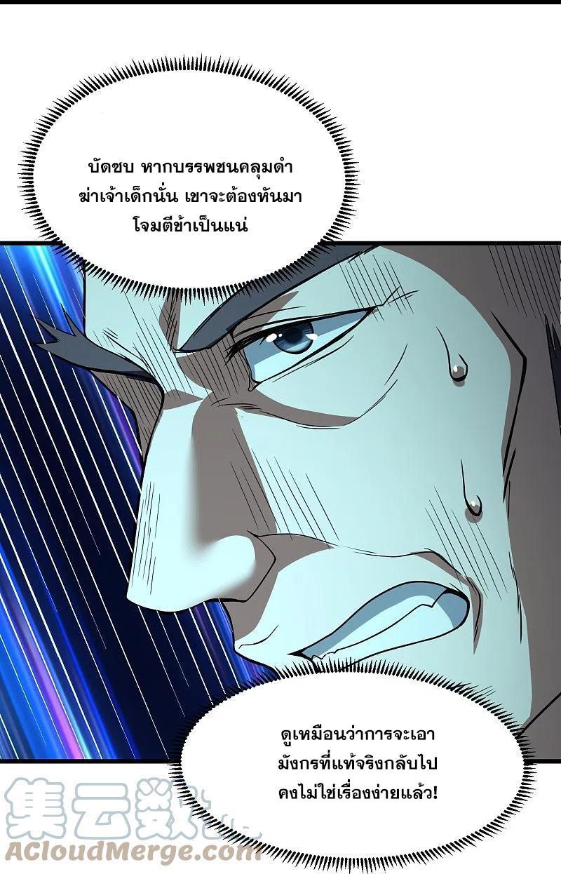 Matchless Emperor ตอนที่ 290 รูปที่ 31/33