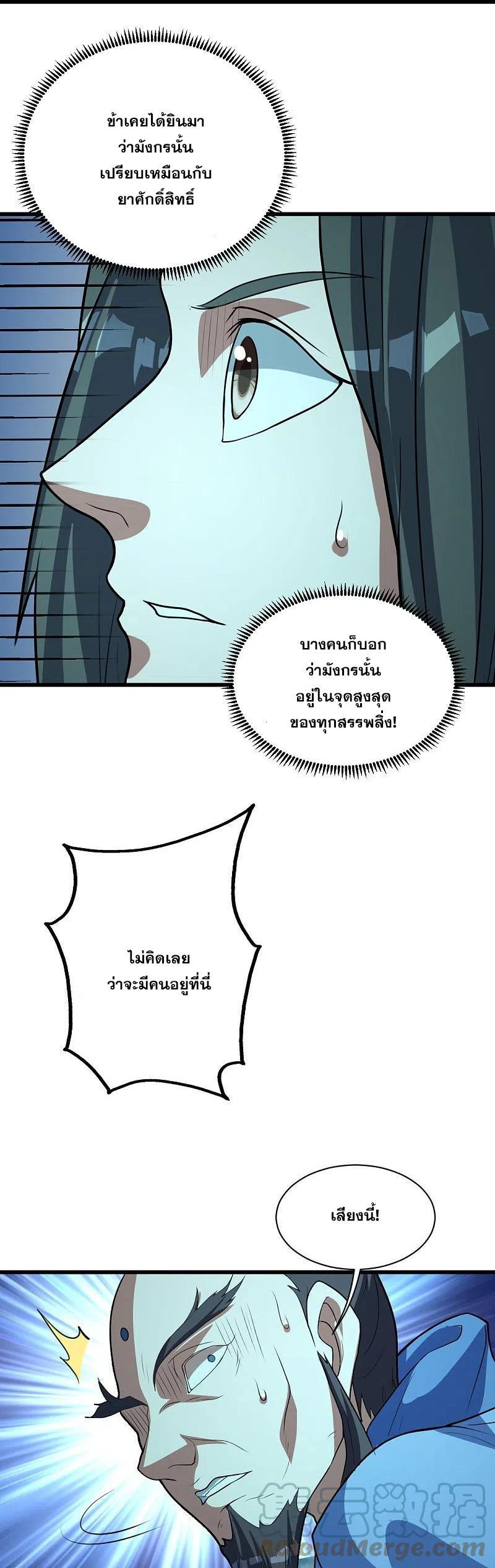 Matchless Emperor ตอนที่ 290 รูปที่ 7/33