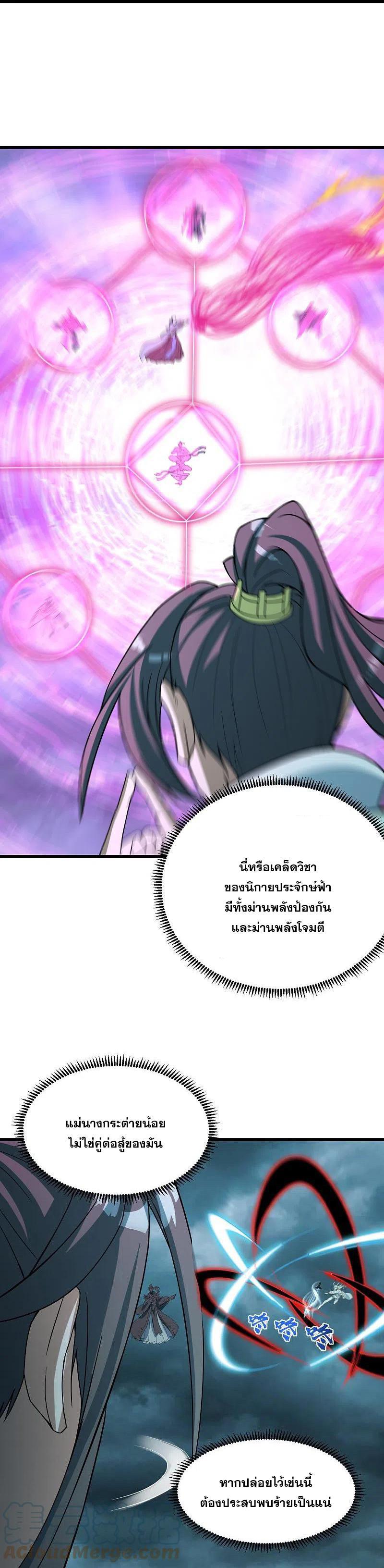 Matchless Emperor ตอนที่ 292 รูปที่ 3/28