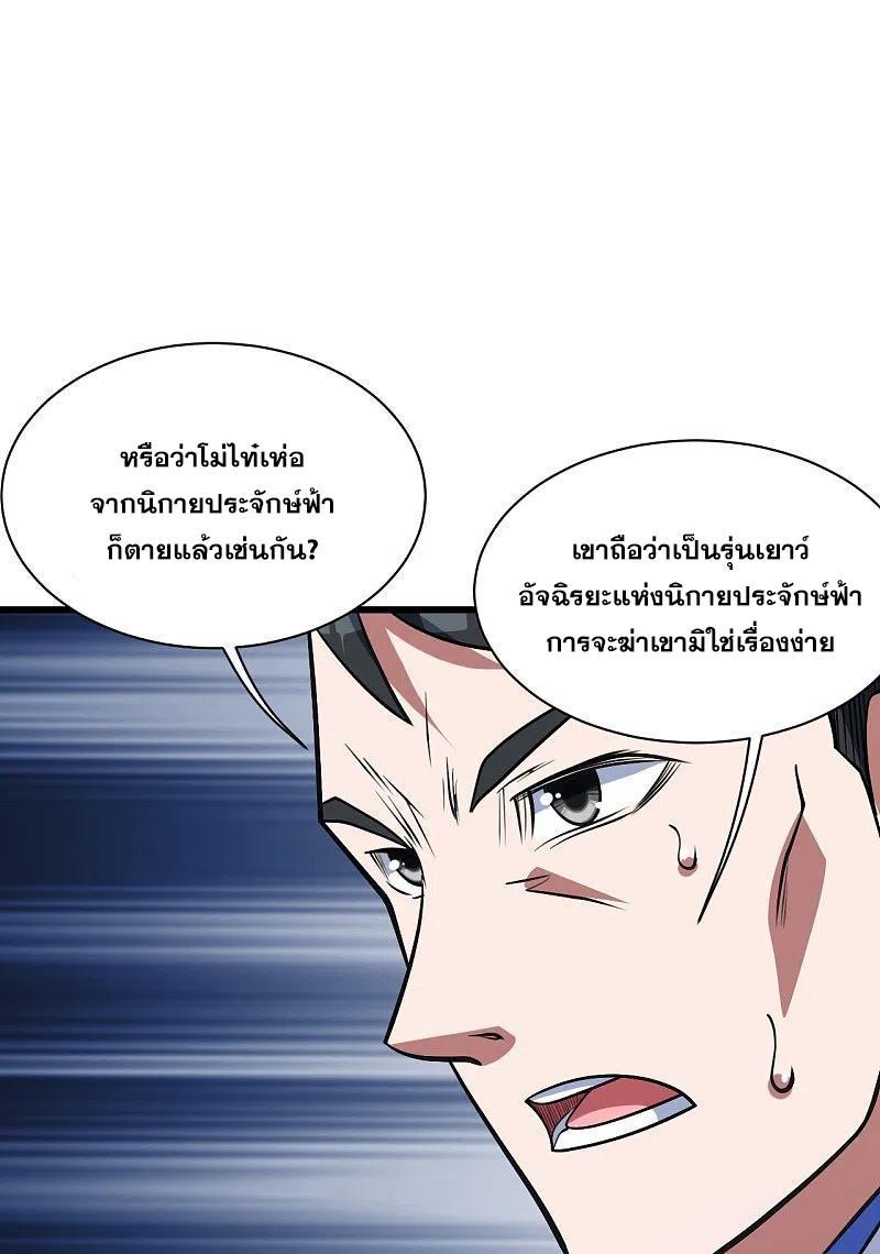 Matchless Emperor ตอนที่ 297 รูปที่ 10/30