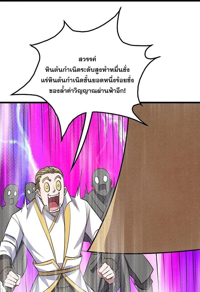 Matchless Emperor ตอนที่ 297 รูปที่ 18/30