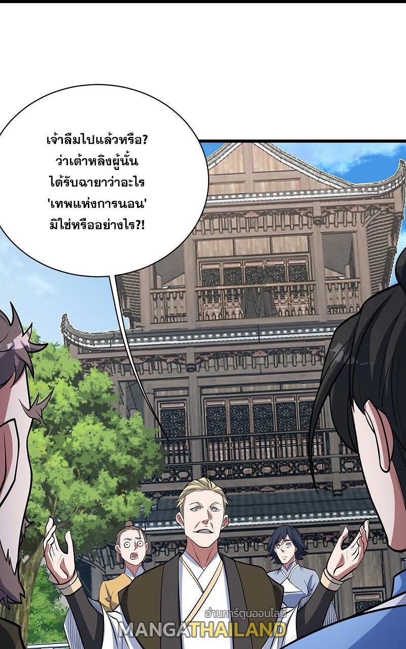 Matchless Emperor ตอนที่ 297 รูปที่ 24/30