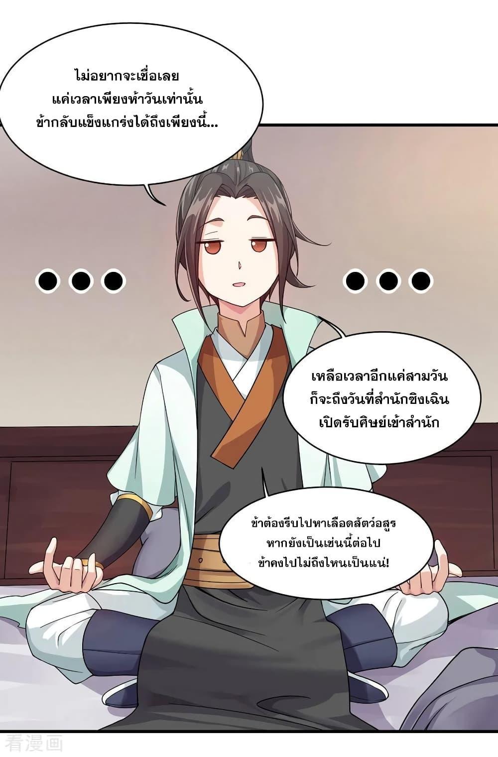 Matchless Emperor ตอนที่ 3 รูปที่ 12/39