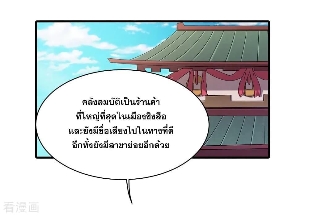 Matchless Emperor ตอนที่ 3 รูปที่ 30/39