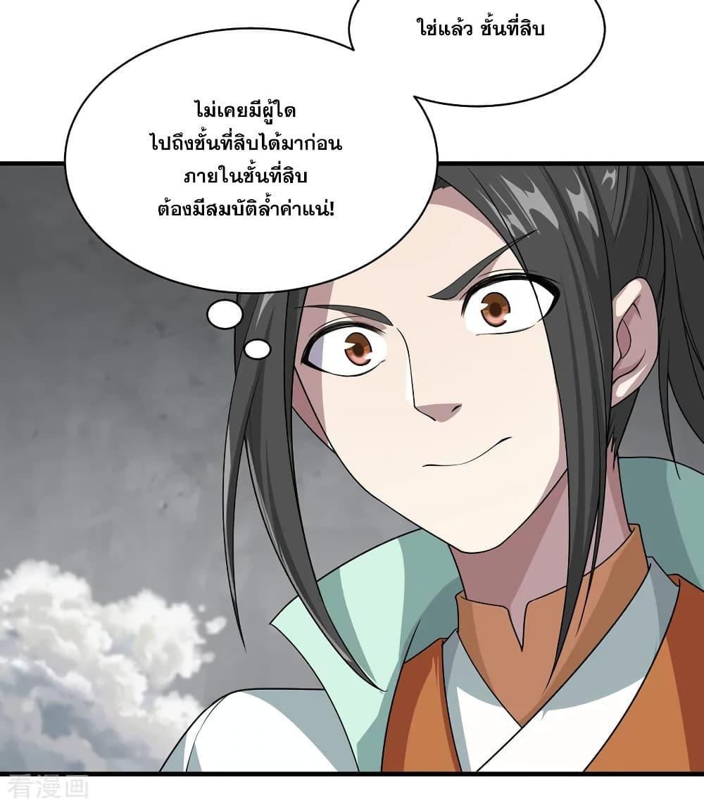 Matchless Emperor ตอนที่ 30 รูปที่ 10/36