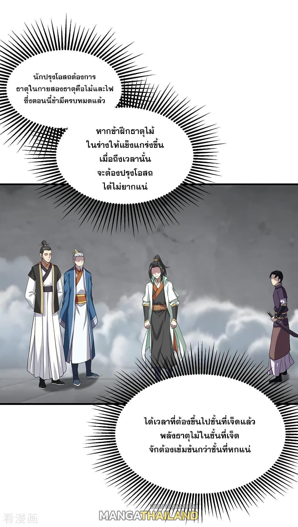 Matchless Emperor ตอนที่ 30 รูปที่ 2/36