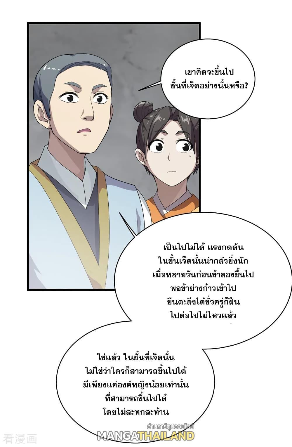 Matchless Emperor ตอนที่ 30 รูปที่ 3/36