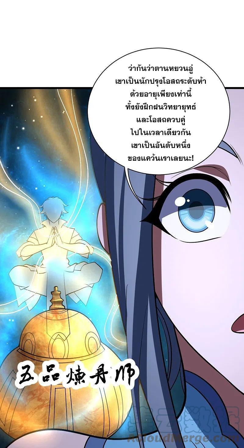 Matchless Emperor ตอนที่ 301 รูปที่ 22/29