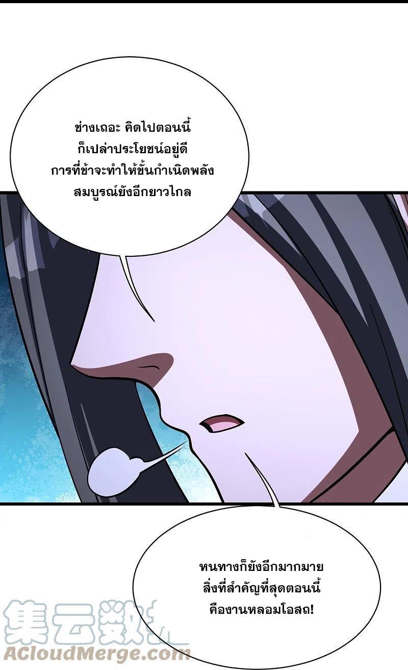 Matchless Emperor ตอนที่ 301 รูปที่ 8/29