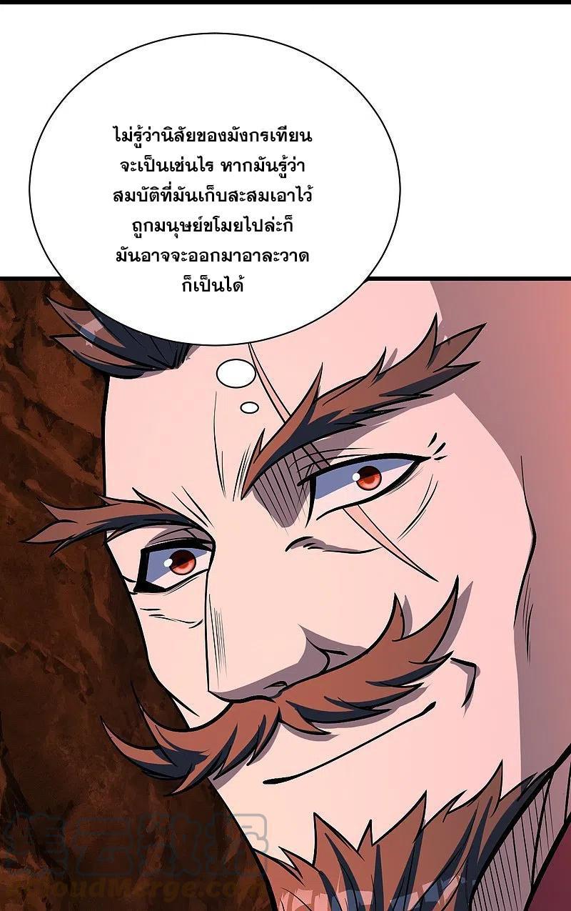 Matchless Emperor ตอนที่ 313 รูปที่ 23/29