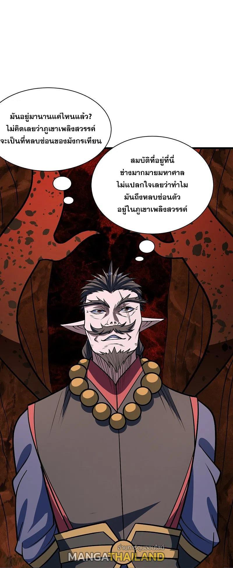 Matchless Emperor ตอนที่ 314 รูปที่ 1/31