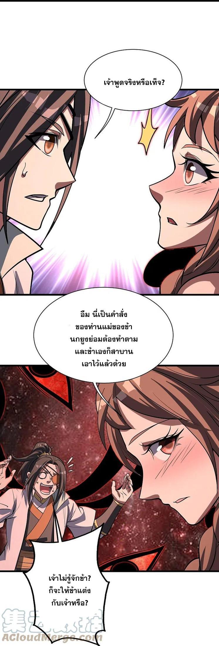 Matchless Emperor ตอนที่ 319 รูปที่ 22/28