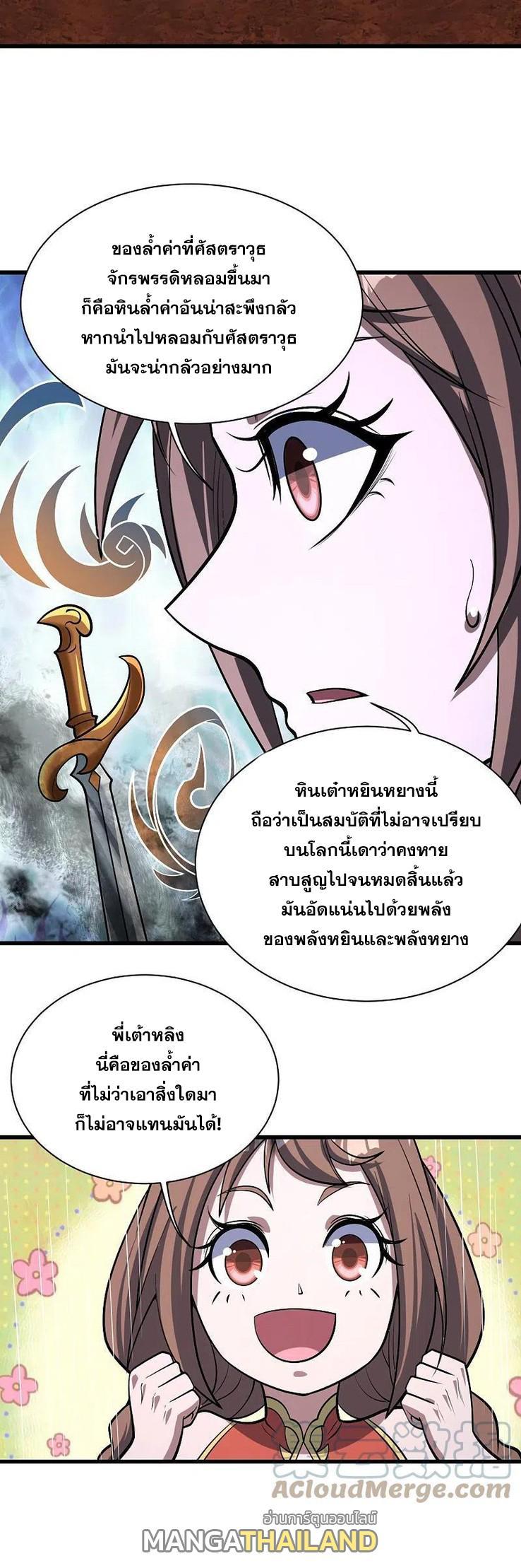 Matchless Emperor ตอนที่ 321 รูปที่ 30/30