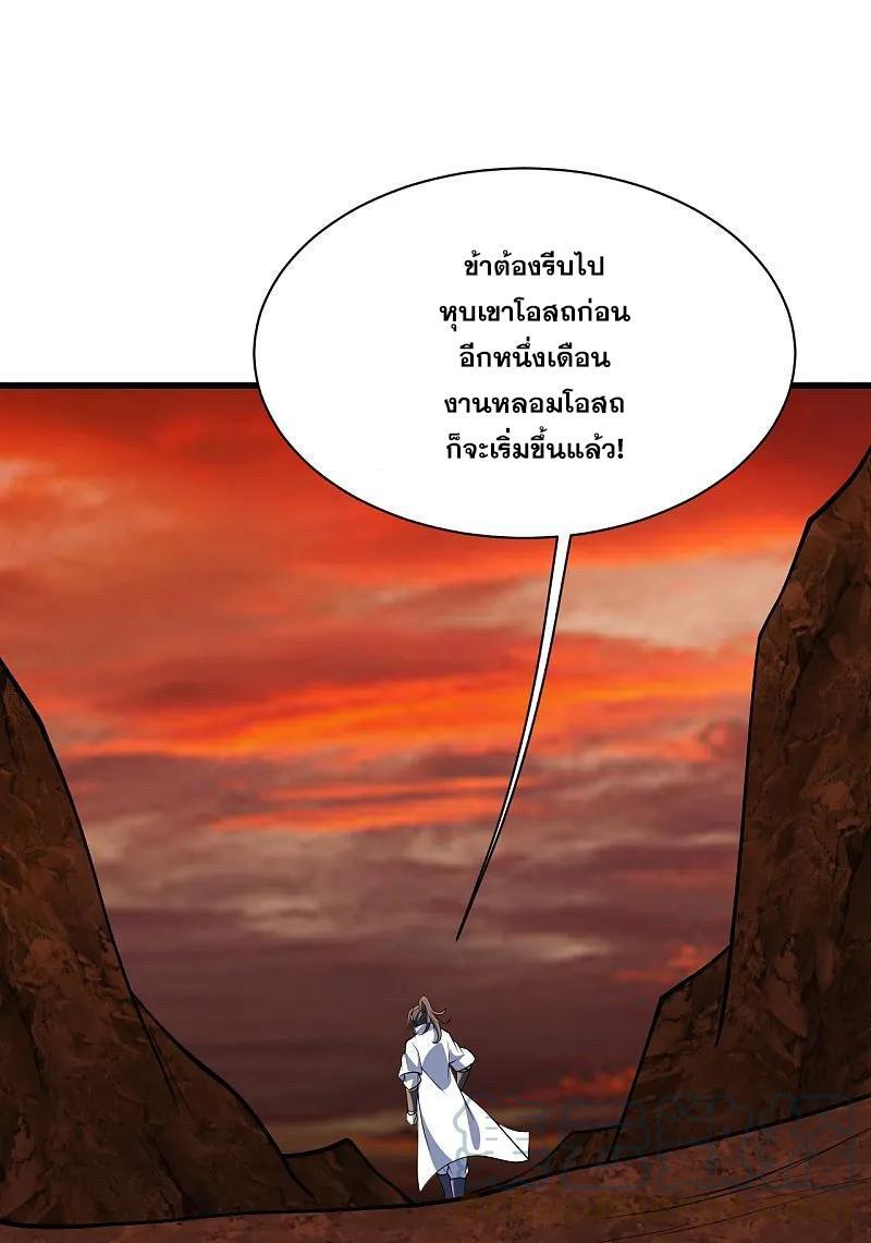 Matchless Emperor ตอนที่ 325 รูปที่ 20/30