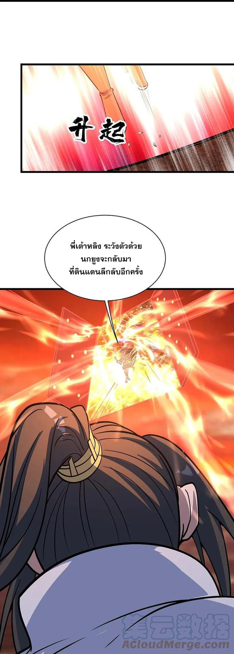 Matchless Emperor ตอนที่ 325 รูปที่ 8/30