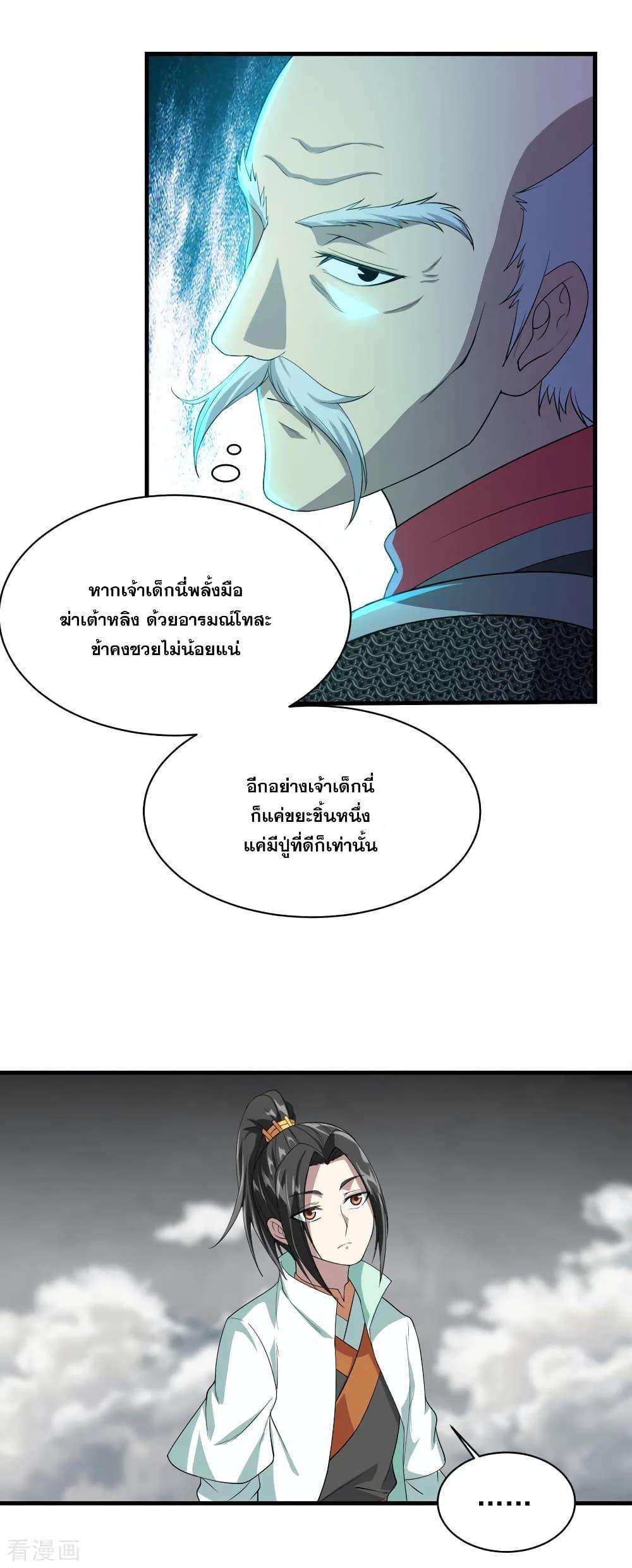 Matchless Emperor ตอนที่ 33 รูปที่ 15/25