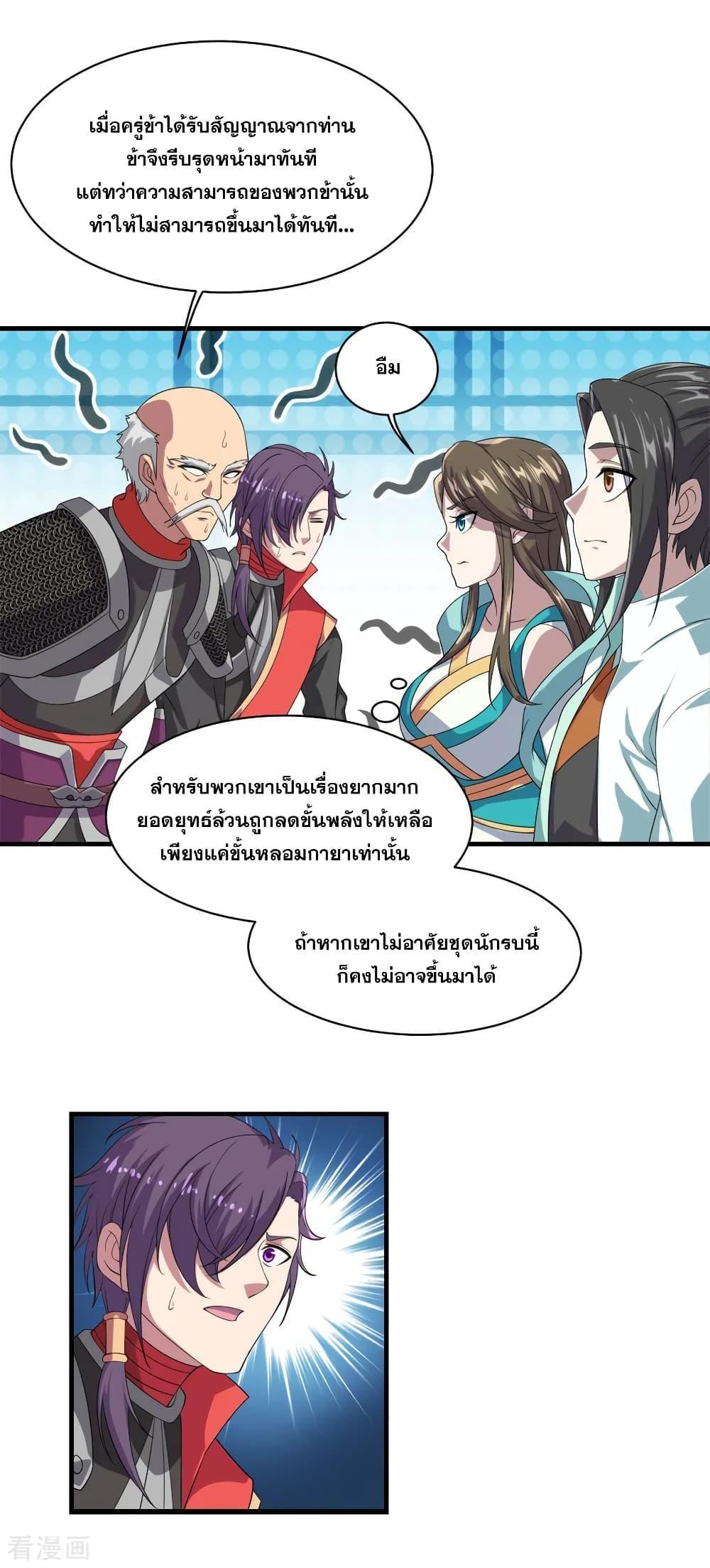 Matchless Emperor ตอนที่ 33 รูปที่ 7/25