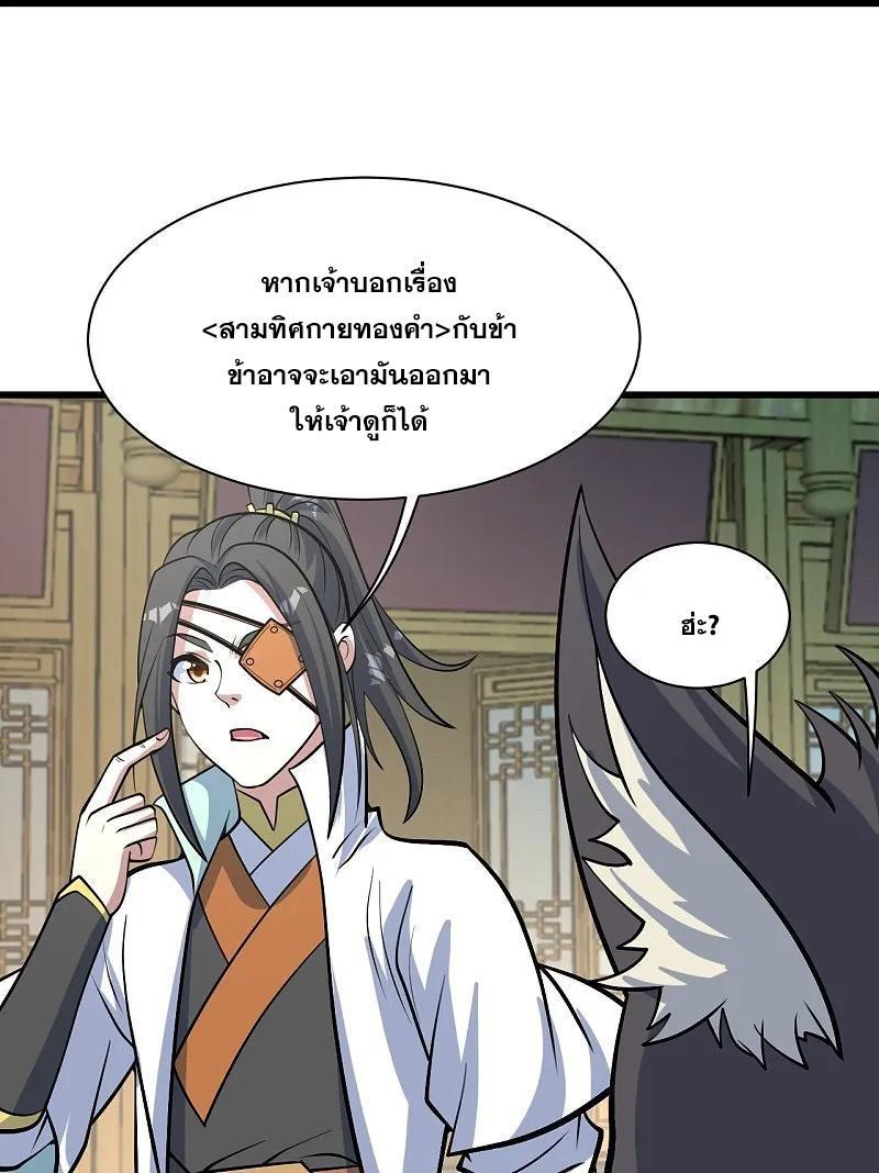 Matchless Emperor ตอนที่ 331 รูปที่ 13/28