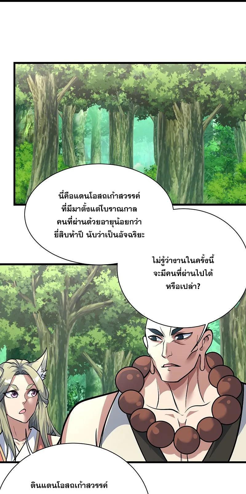 Matchless Emperor ตอนที่ 332 รูปที่ 17/26