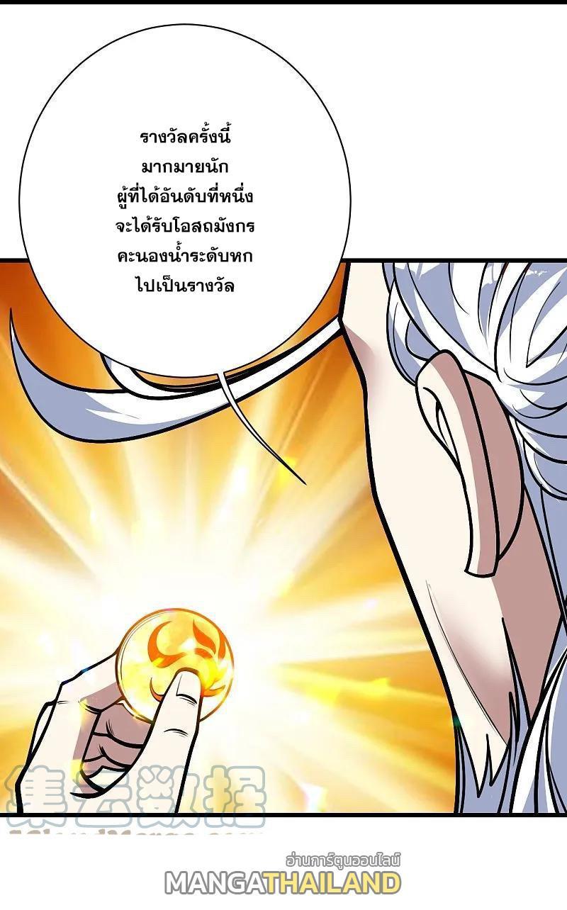 Matchless Emperor ตอนที่ 332 รูปที่ 26/26