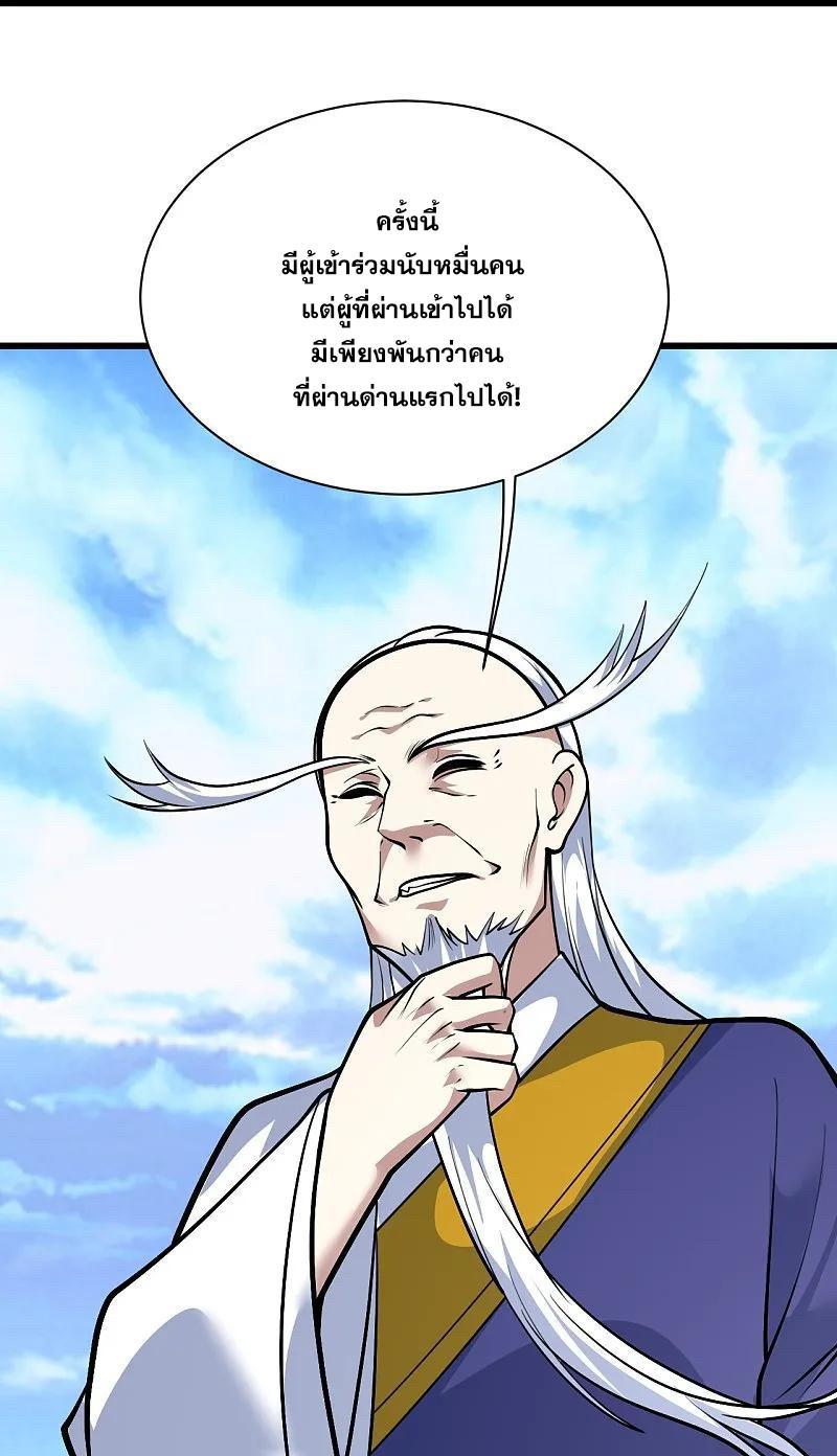 Matchless Emperor ตอนที่ 333 รูปที่ 17/27