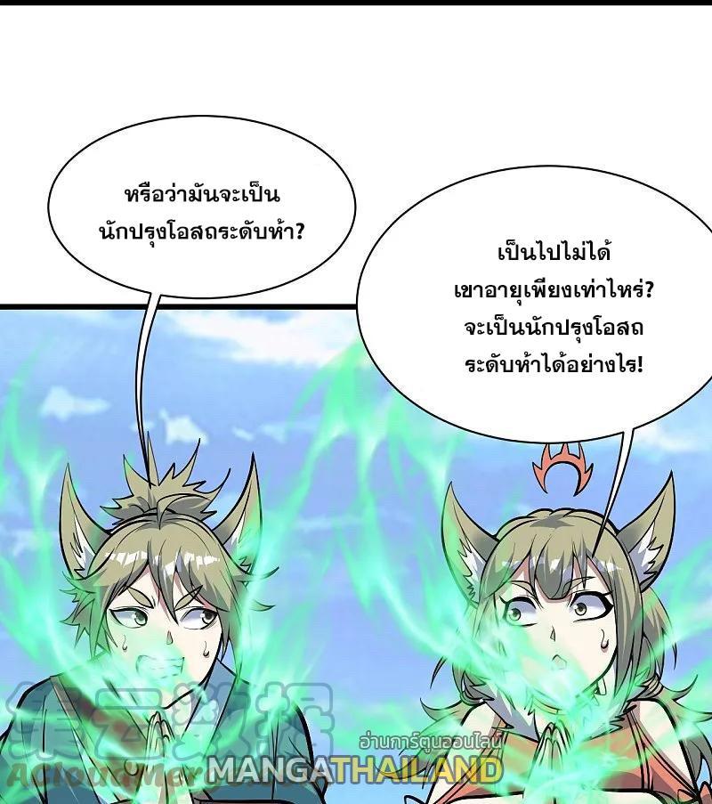 Matchless Emperor ตอนที่ 334 รูปที่ 18/29