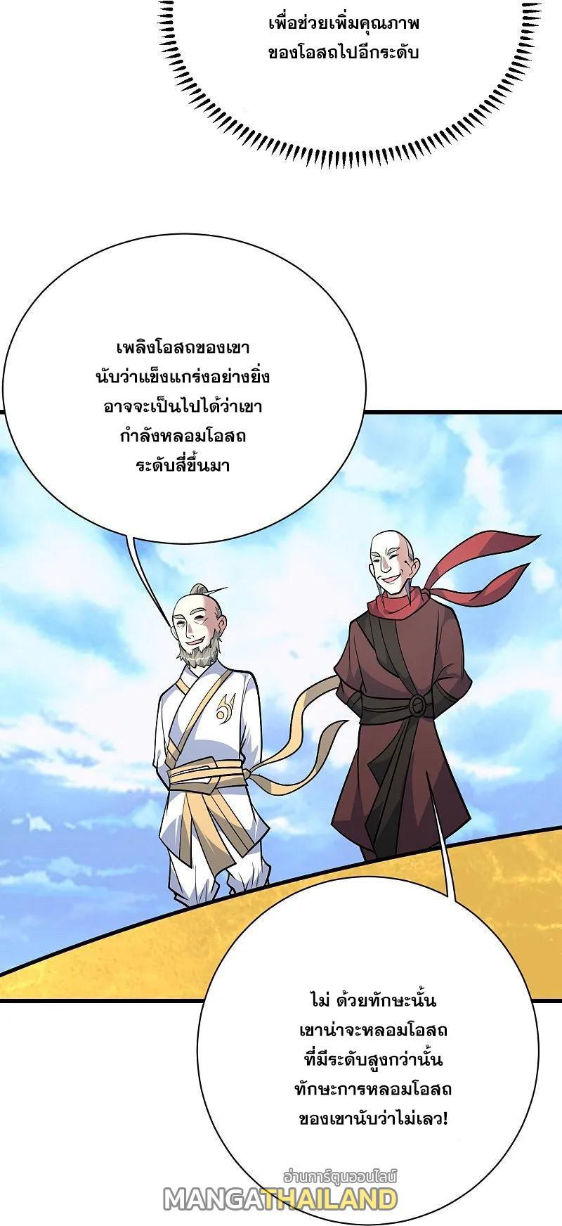 Matchless Emperor ตอนที่ 336 รูปที่ 19/30