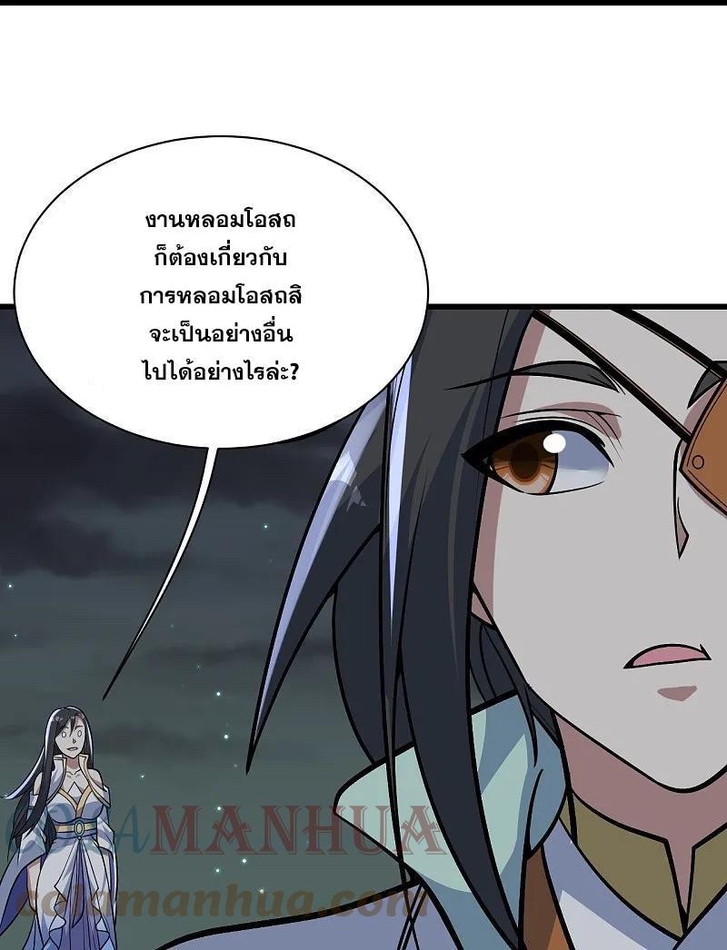 Matchless Emperor ตอนที่ 336 รูปที่ 2/30