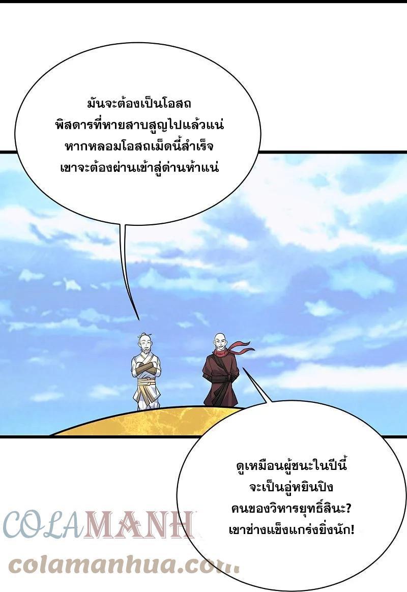 Matchless Emperor ตอนที่ 336 รูปที่ 26/30