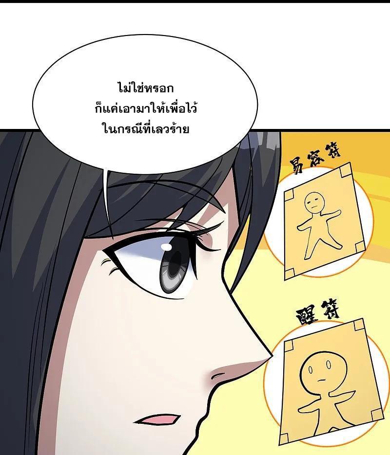 Matchless Emperor ตอนที่ 336 รูปที่ 7/30