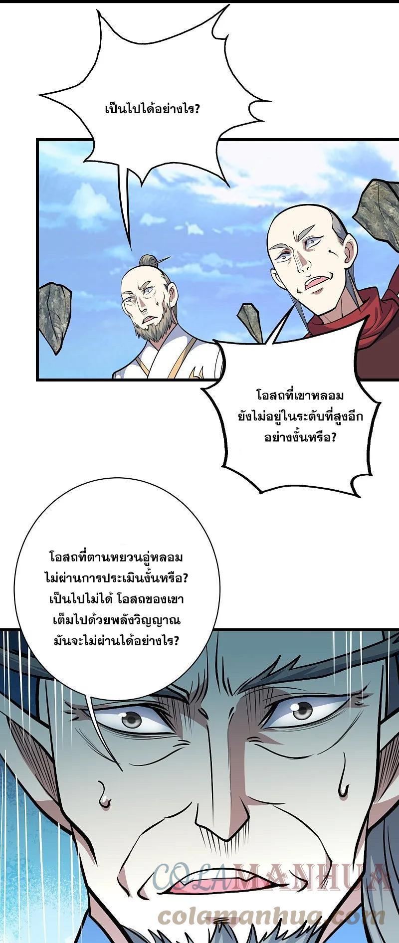 Matchless Emperor ตอนที่ 337 รูปที่ 14/27