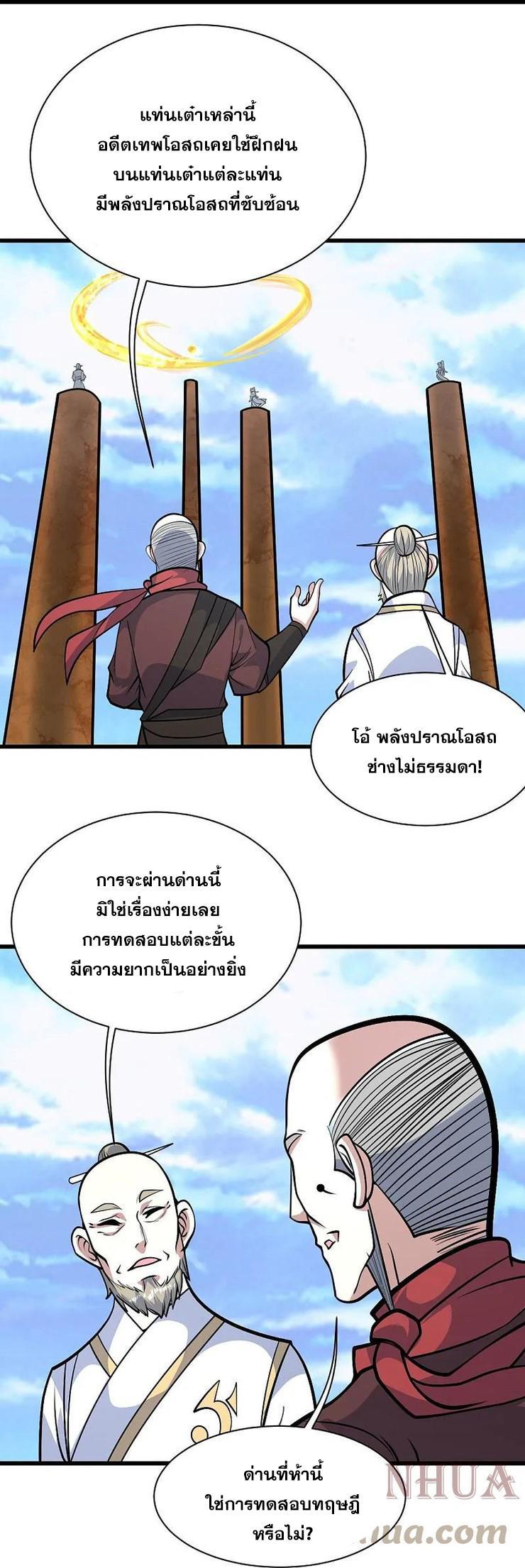 Matchless Emperor ตอนที่ 338 รูปที่ 6/28