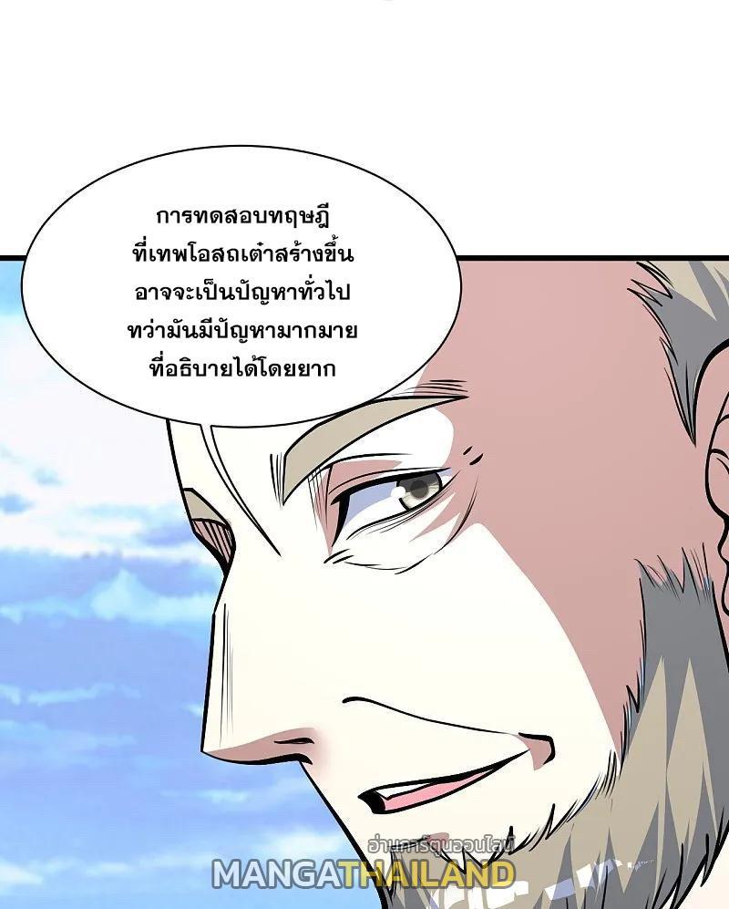 Matchless Emperor ตอนที่ 338 รูปที่ 7/28