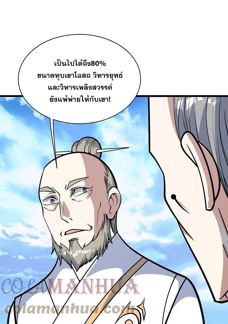 Matchless Emperor ตอนที่ 339 รูปที่ 4/30