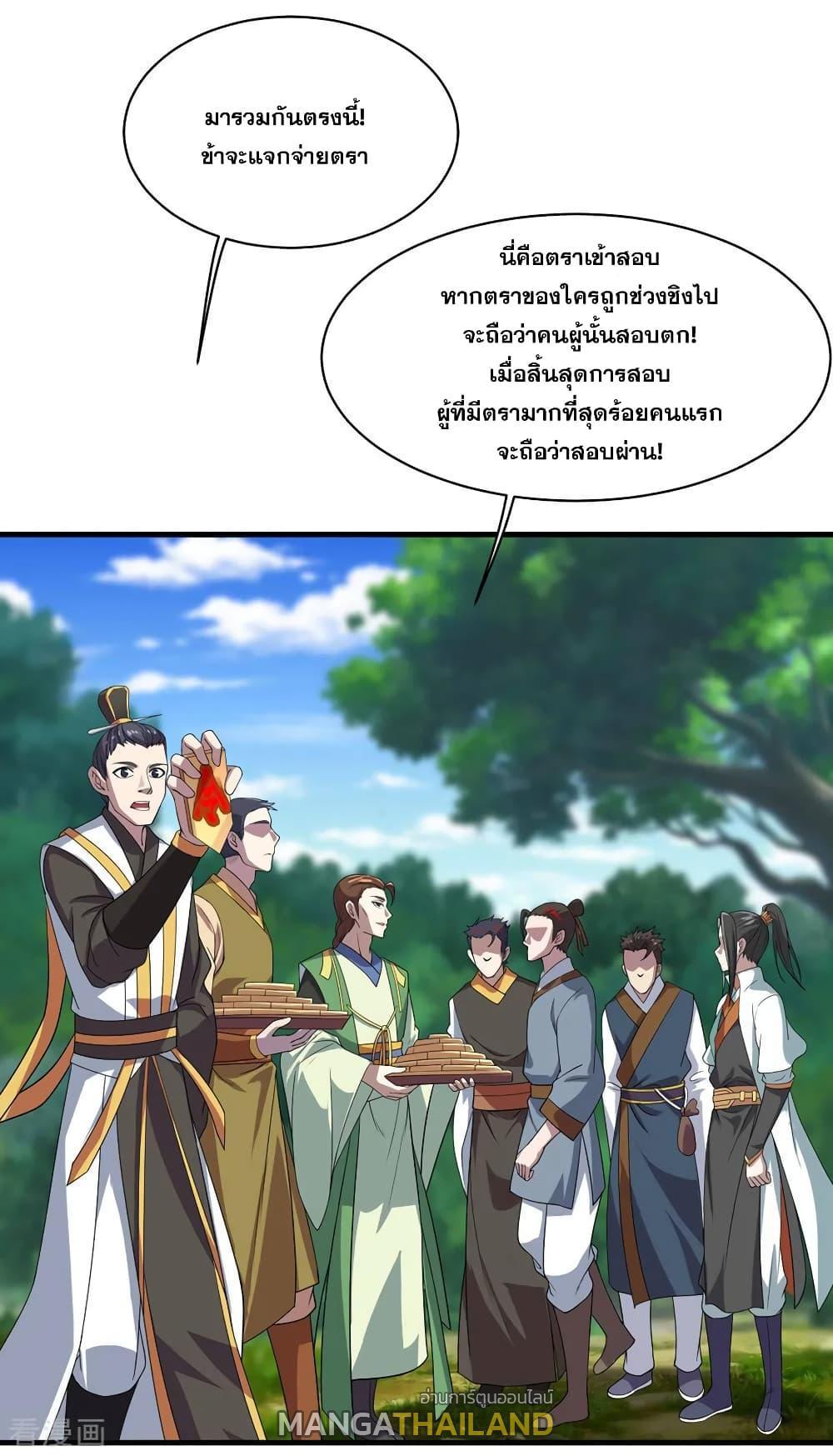 Matchless Emperor ตอนที่ 34 รูปที่ 22/25